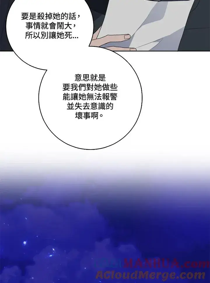 漫画《短命白莲花女主要罢工》第35话第67张图