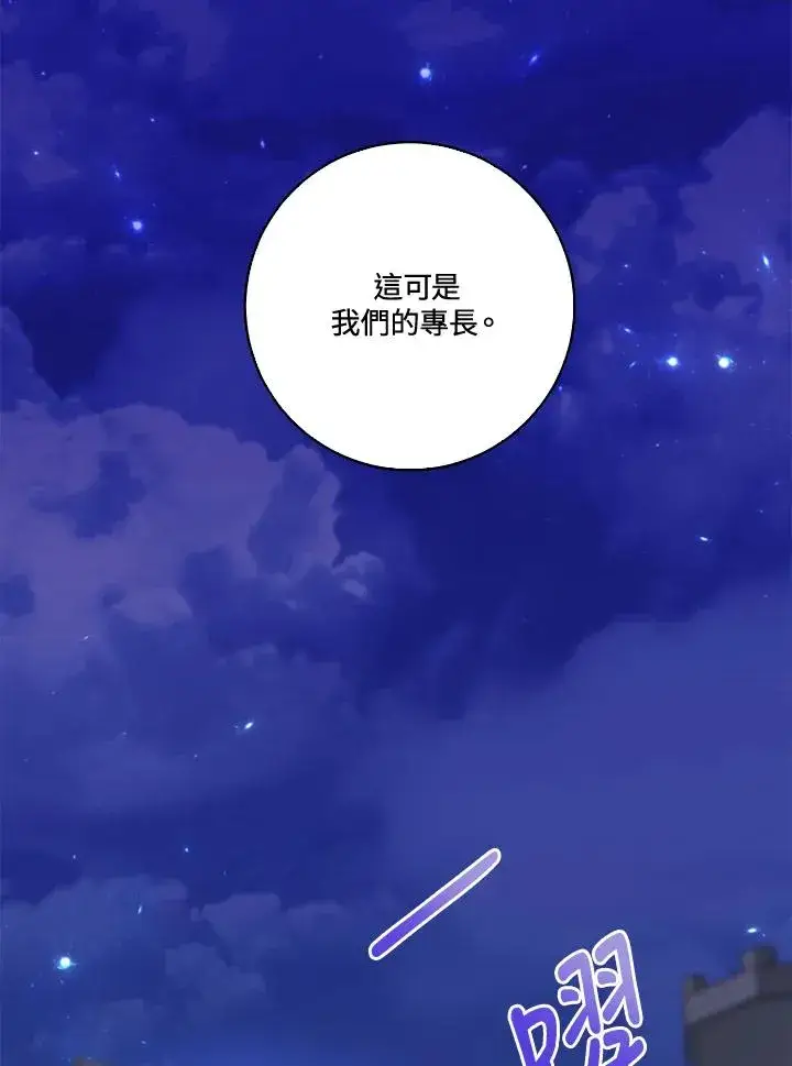 漫画《短命白莲花女主要罢工》第35话第68张图