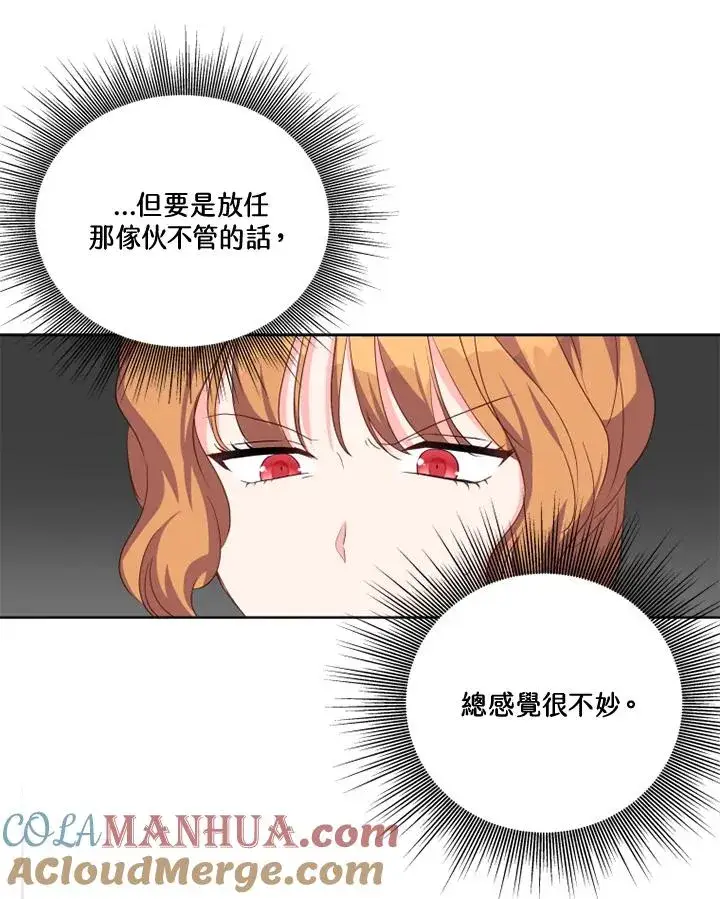 漫画《短命白莲花女主要罢工》第35话第7张图