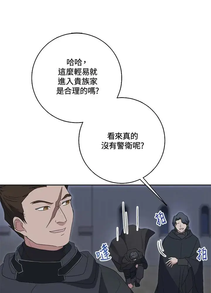 漫画《短命白莲花女主要罢工》第35话第71张图