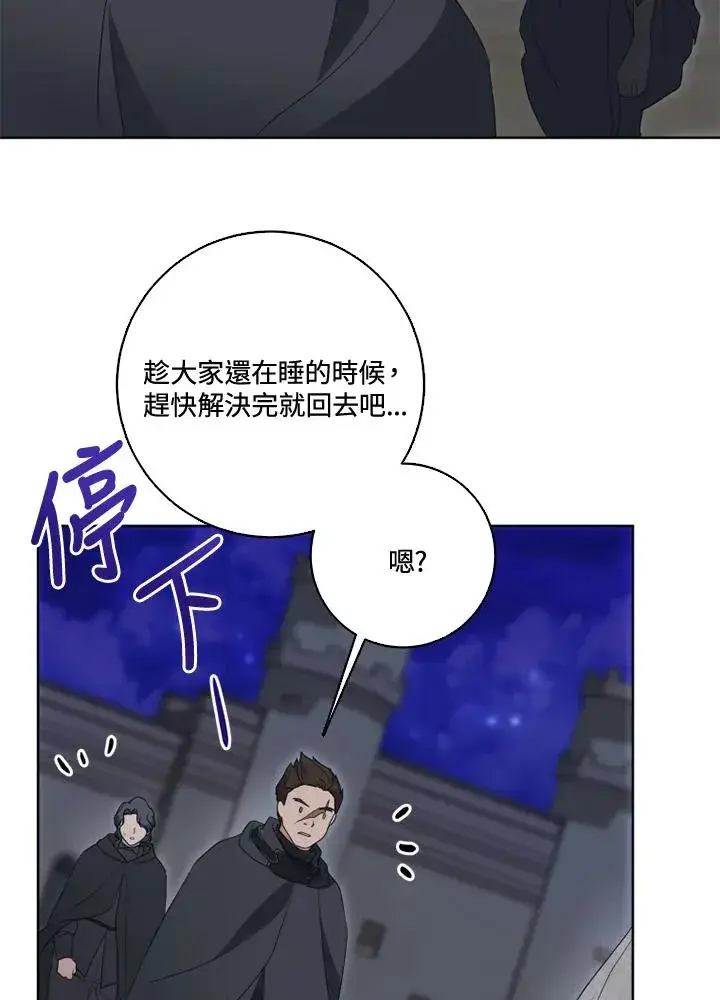 漫画《短命白莲花女主要罢工》第35话第72张图
