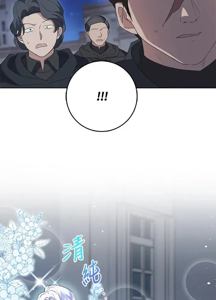 漫画《短命白莲花女主要罢工》第35话第74张图