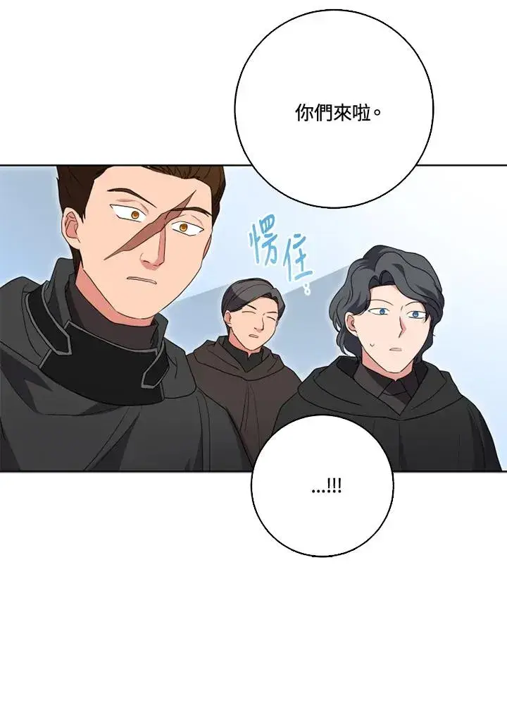 漫画《短命白莲花女主要罢工》第35话第77张图