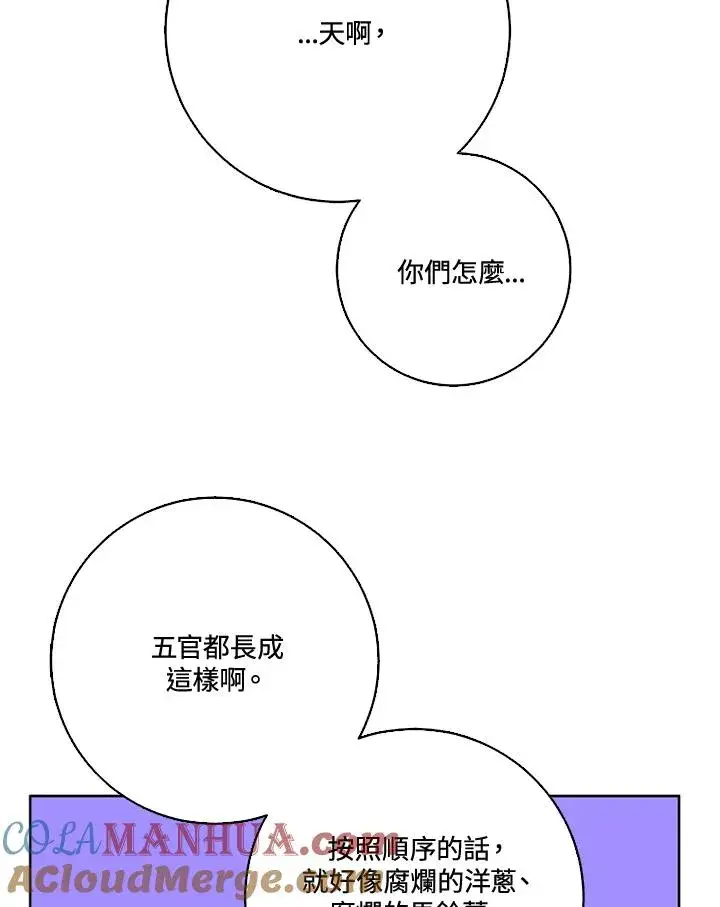 漫画《短命白莲花女主要罢工》第35话第79张图