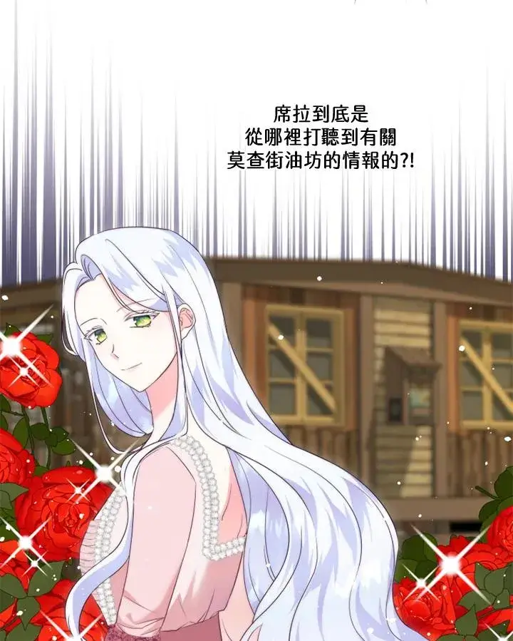 漫画《短命白莲花女主要罢工》第35话第8张图