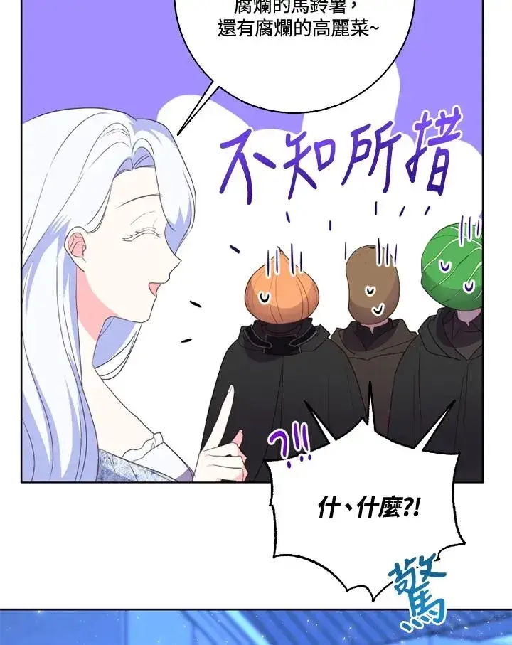 漫画《短命白莲花女主要罢工》第35话第80张图
