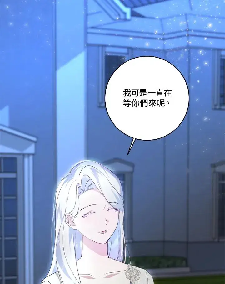 漫画《短命白莲花女主要罢工》第35话第81张图