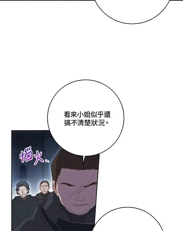 漫画《短命白莲花女主要罢工》第35话第84张图