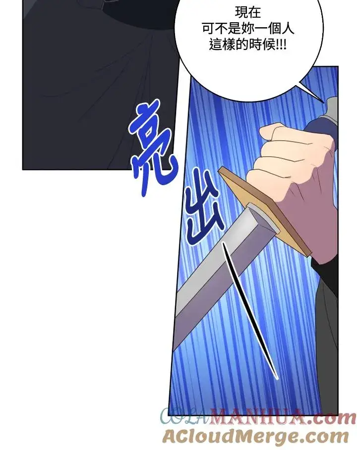 漫画《短命白莲花女主要罢工》第35话第85张图