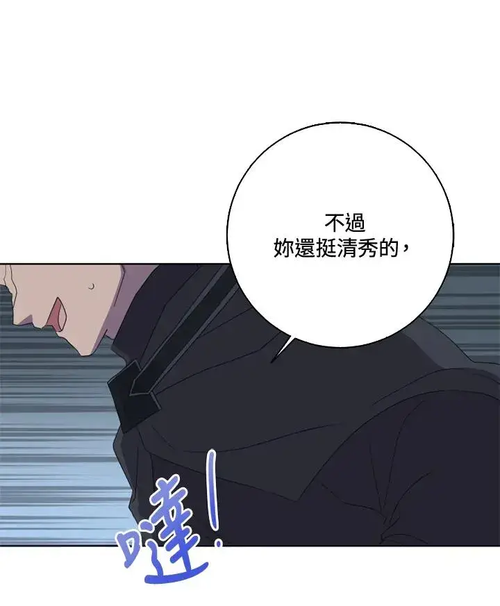 漫画《短命白莲花女主要罢工》第35话第86张图