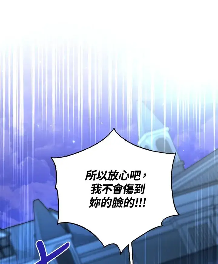 漫画《短命白莲花女主要罢工》第35话第87张图