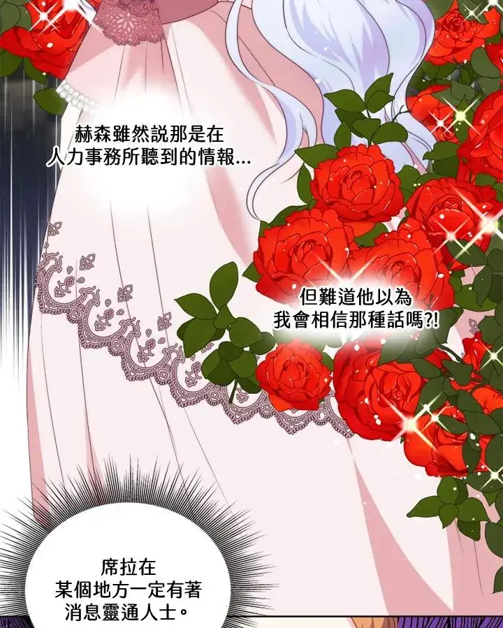 漫画《短命白莲花女主要罢工》第35话第9张图