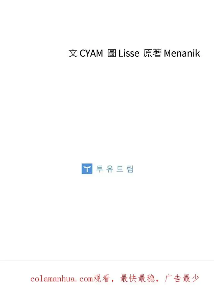 漫画《短命白莲花女主要罢工》第35话第90张图