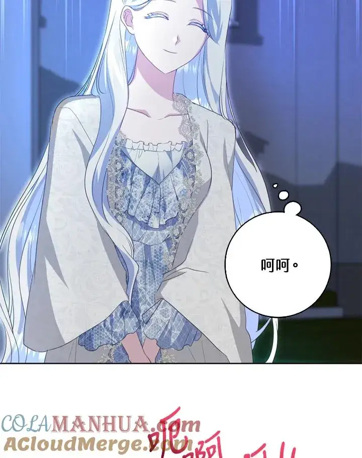 漫画《短命白莲花女主要罢工》第36话第13张图