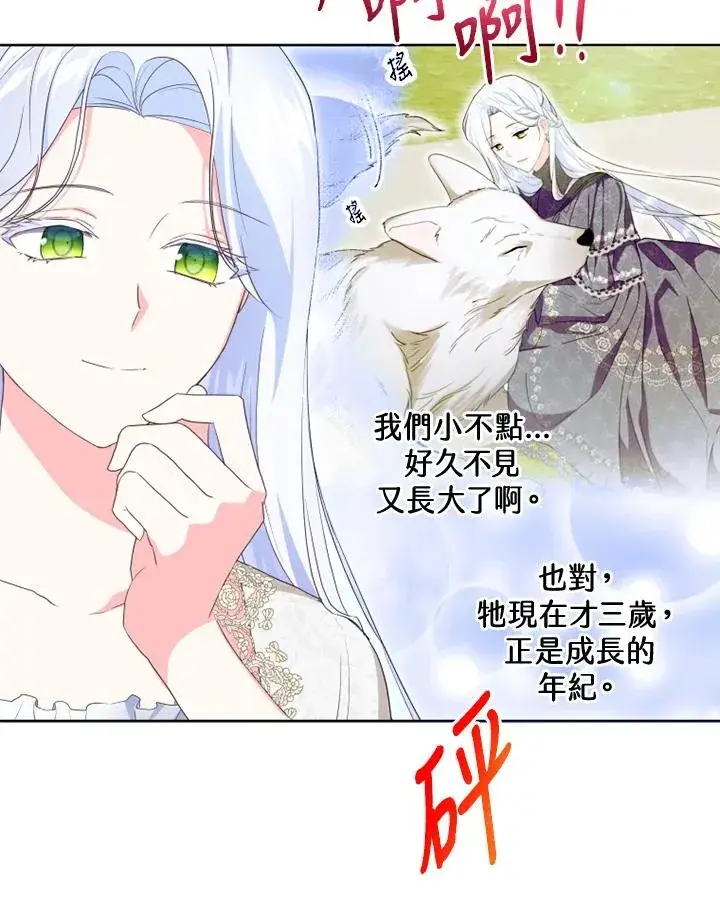 漫画《短命白莲花女主要罢工》第36话第14张图