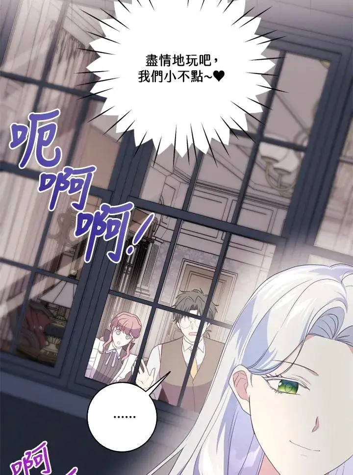 漫画《短命白莲花女主要罢工》第36话第17张图
