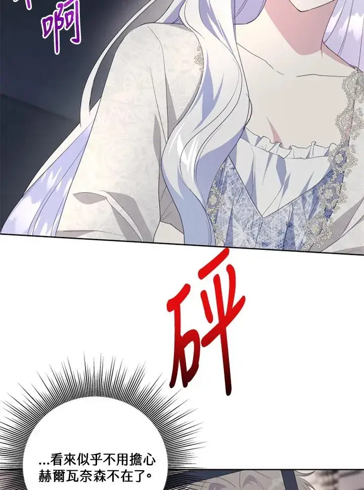 漫画《短命白莲花女主要罢工》第36话第18张图