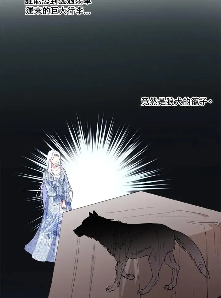 漫画《短命白莲花女主要罢工》第36话第20张图