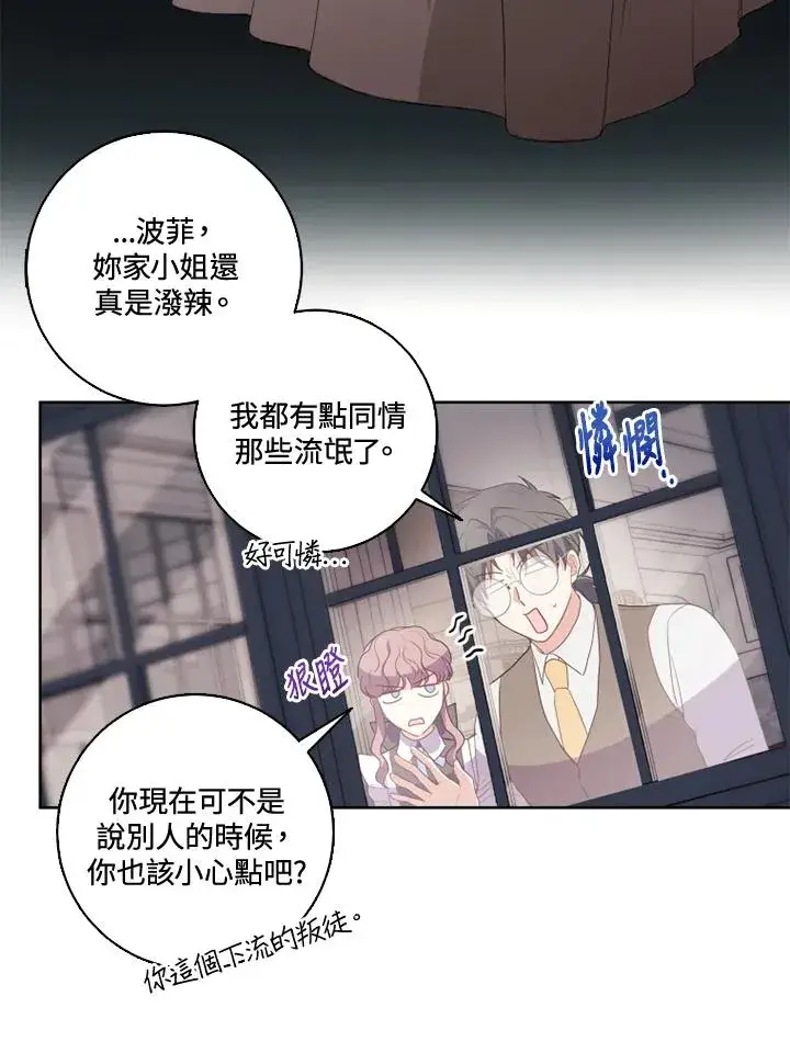 漫画《短命白莲花女主要罢工》第36话第21张图