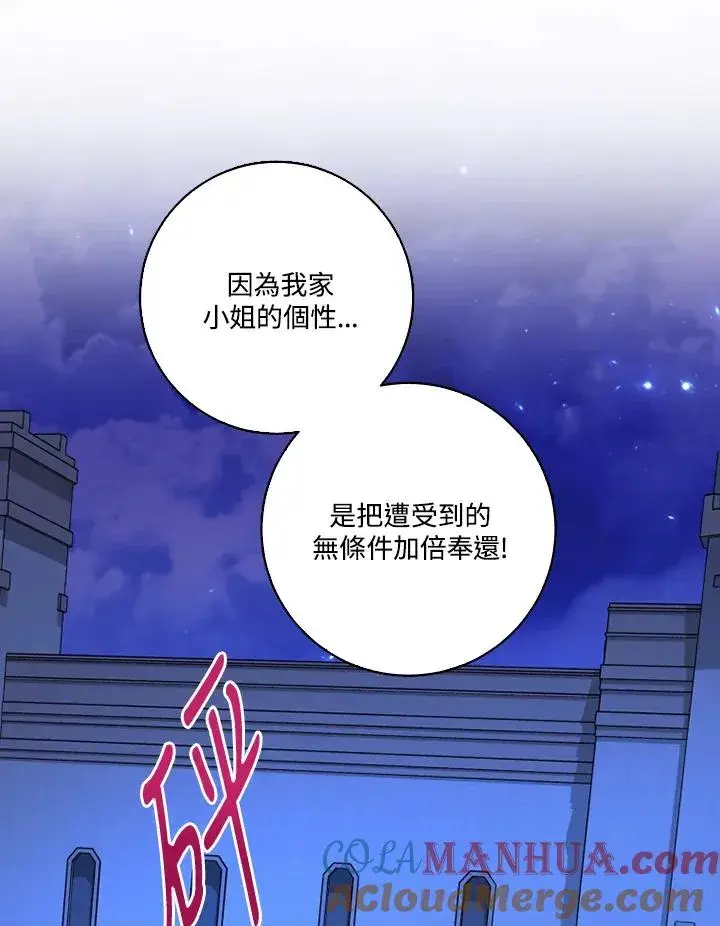 漫画《短命白莲花女主要罢工》第36话第22张图
