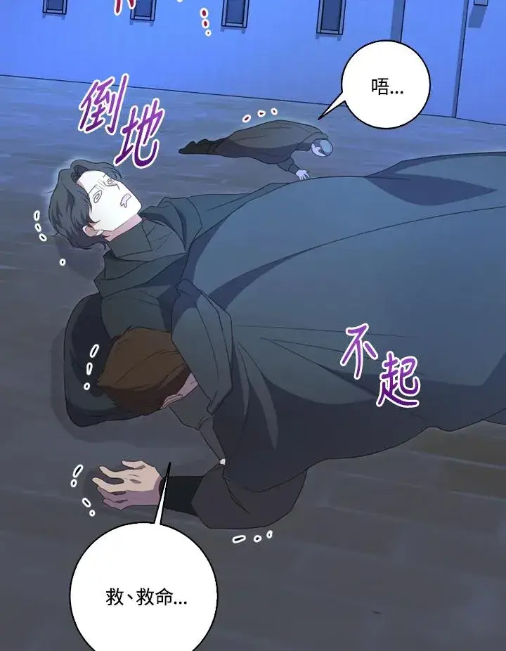 漫画《短命白莲花女主要罢工》第36话第23张图