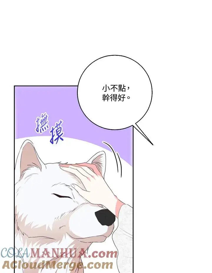 漫画《短命白莲花女主要罢工》第36话第25张图