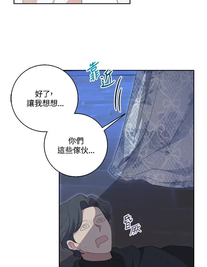 漫画《短命白莲花女主要罢工》第36话第26张图