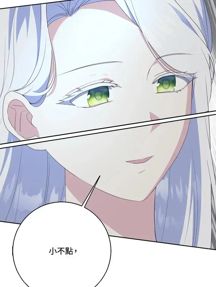 漫画《短命白莲花女主要罢工》第36话第3张图