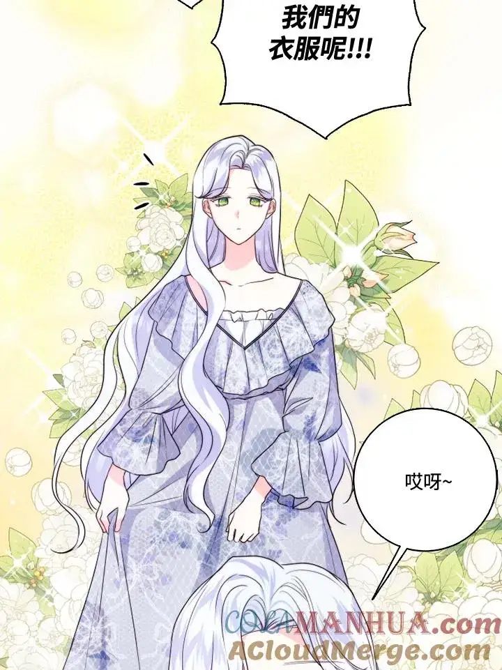 漫画《短命白莲花女主要罢工》第36话第34张图