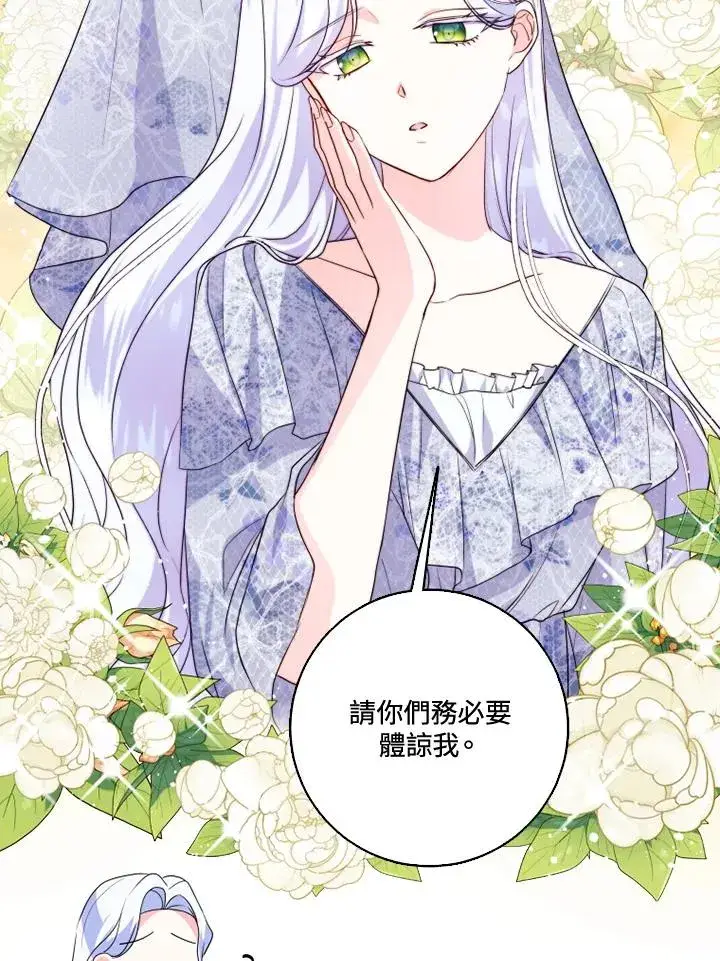 漫画《短命白莲花女主要罢工》第36话第35张图