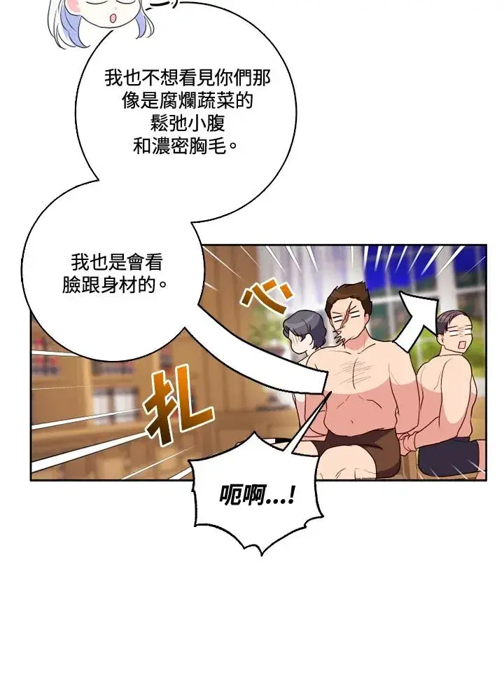 漫画《短命白莲花女主要罢工》第36话第36张图