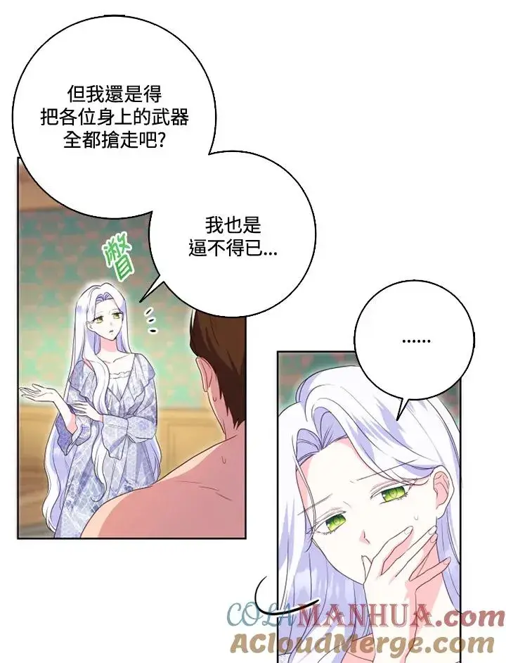 漫画《短命白莲花女主要罢工》第36话第37张图