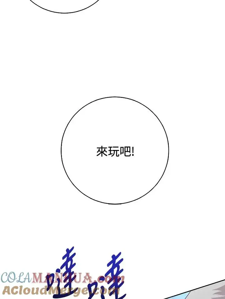漫画《短命白莲花女主要罢工》第36话第4张图
