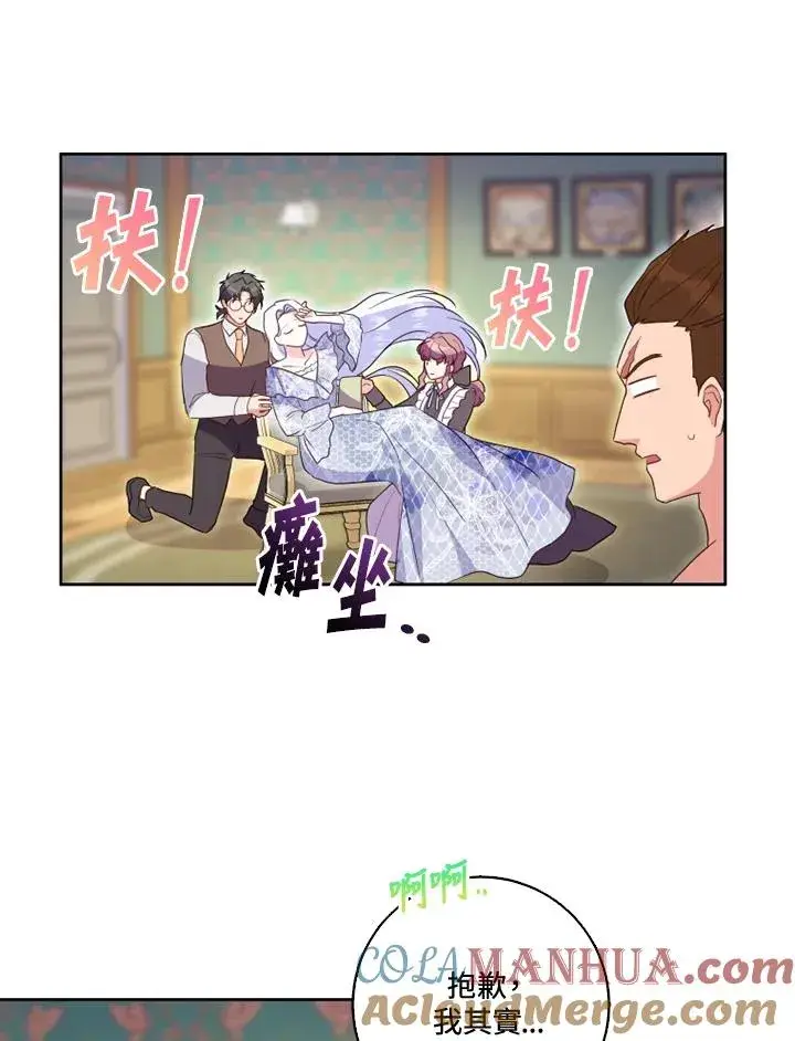 漫画《短命白莲花女主要罢工》第36话第40张图