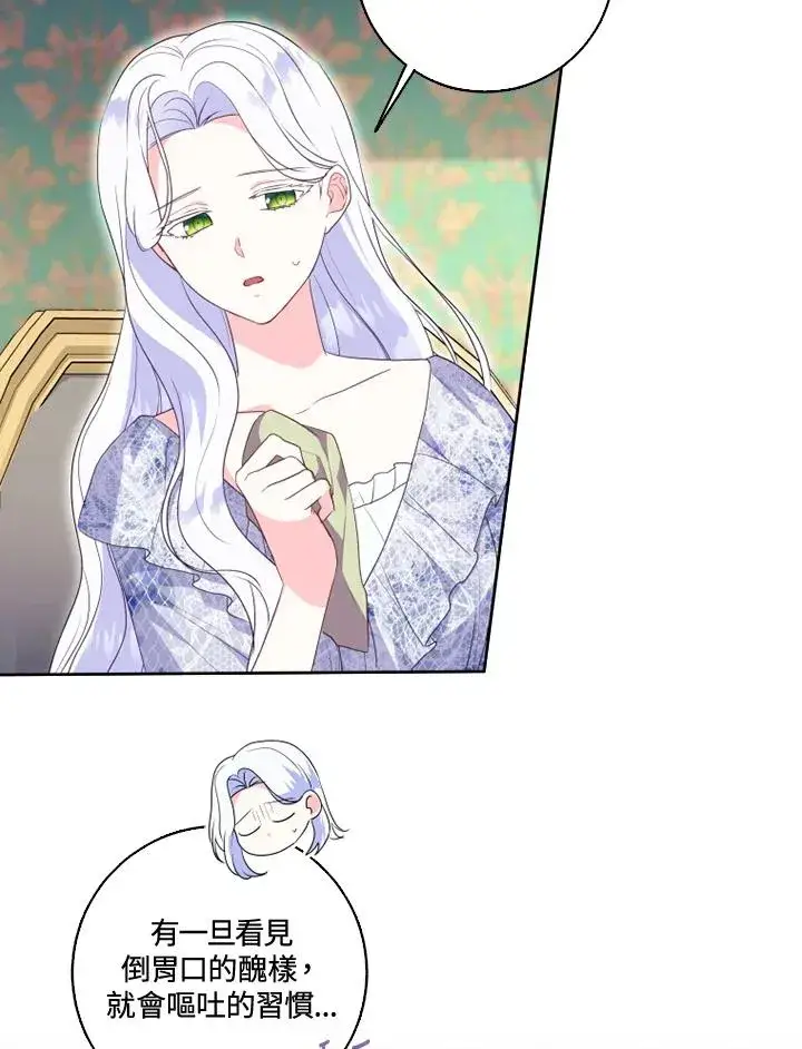 漫画《短命白莲花女主要罢工》第36话第41张图