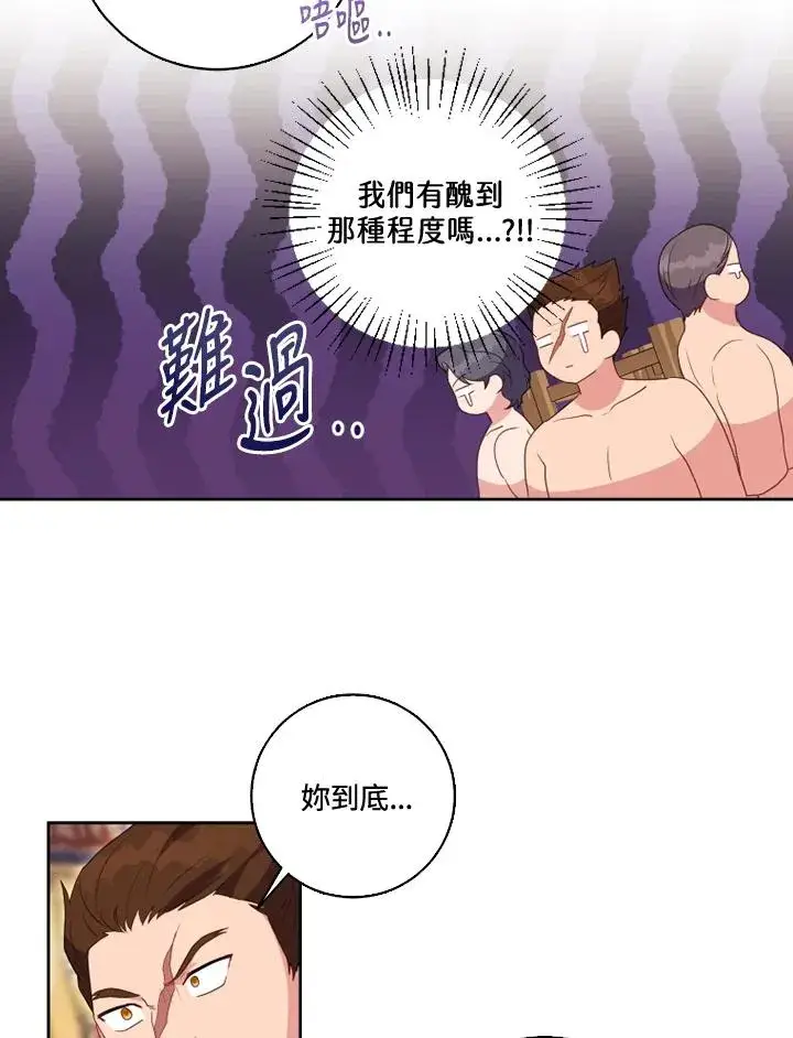 漫画《短命白莲花女主要罢工》第36话第42张图
