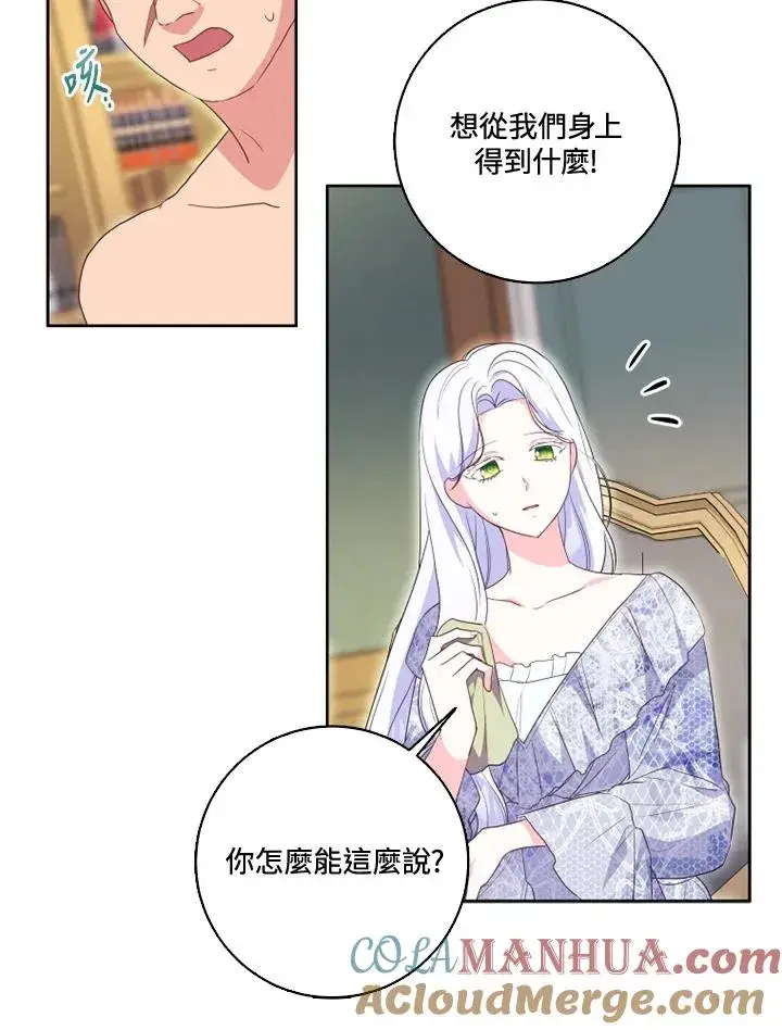 漫画《短命白莲花女主要罢工》第36话第43张图