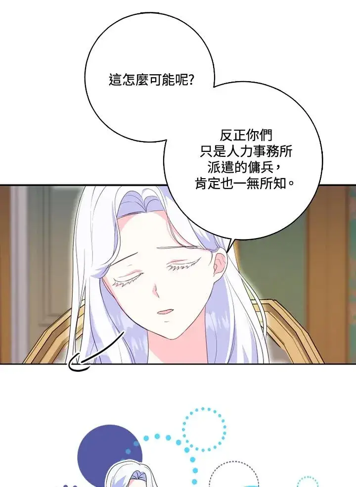 漫画《短命白莲花女主要罢工》第36话第44张图