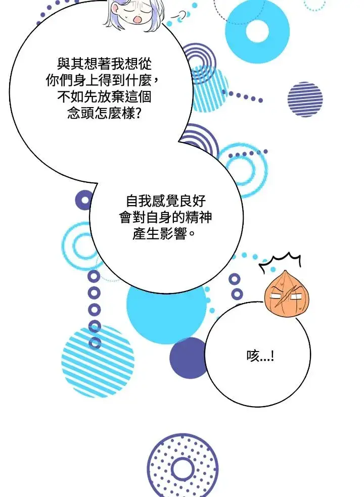 漫画《短命白莲花女主要罢工》第36话第45张图