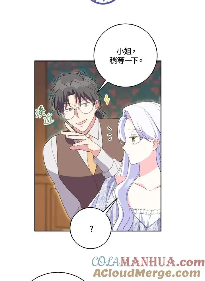 漫画《短命白莲花女主要罢工》第36话第46张图