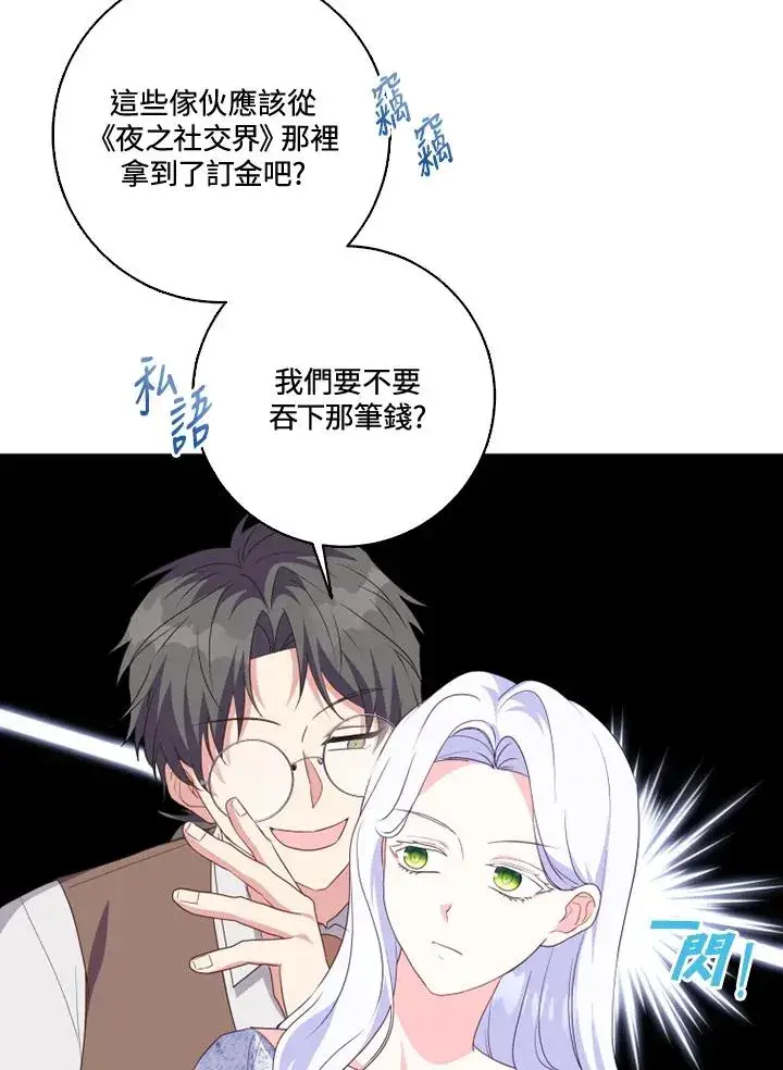 漫画《短命白莲花女主要罢工》第36话第47张图