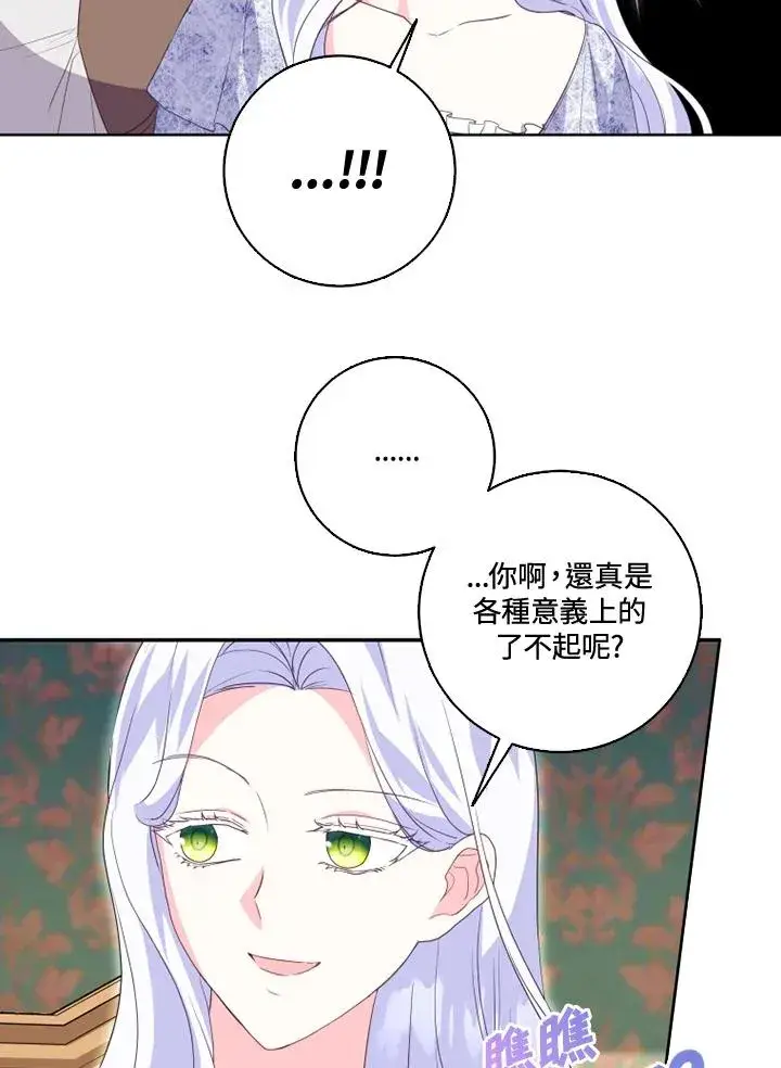 漫画《短命白莲花女主要罢工》第36话第48张图