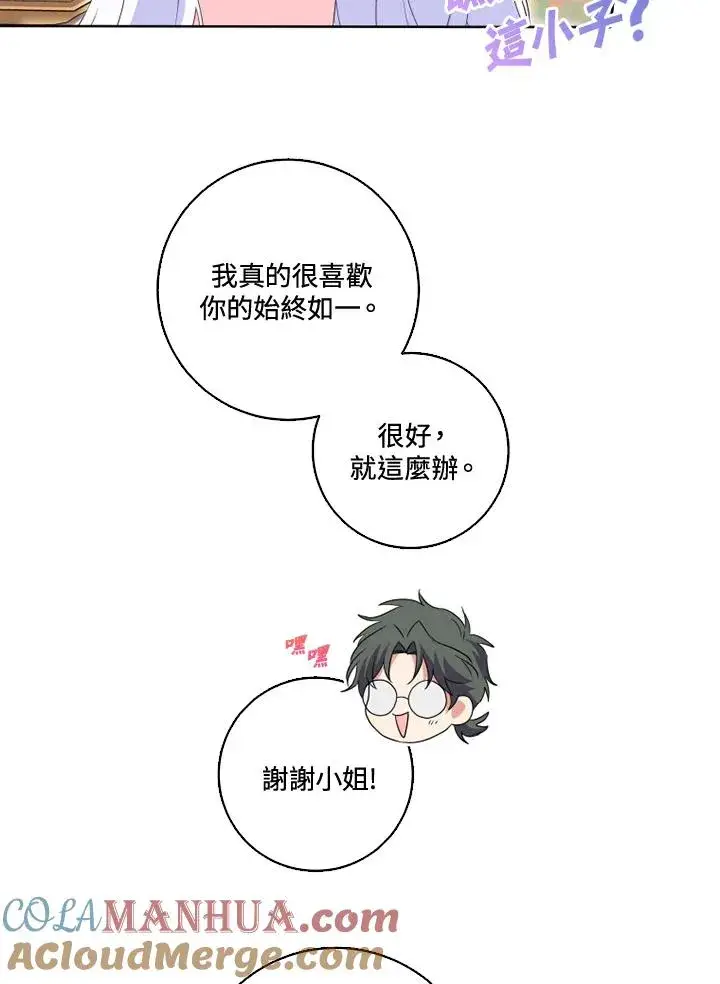 漫画《短命白莲花女主要罢工》第36话第49张图