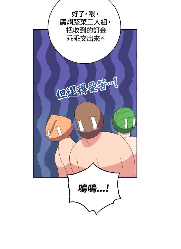 漫画《短命白莲花女主要罢工》第36话第50张图