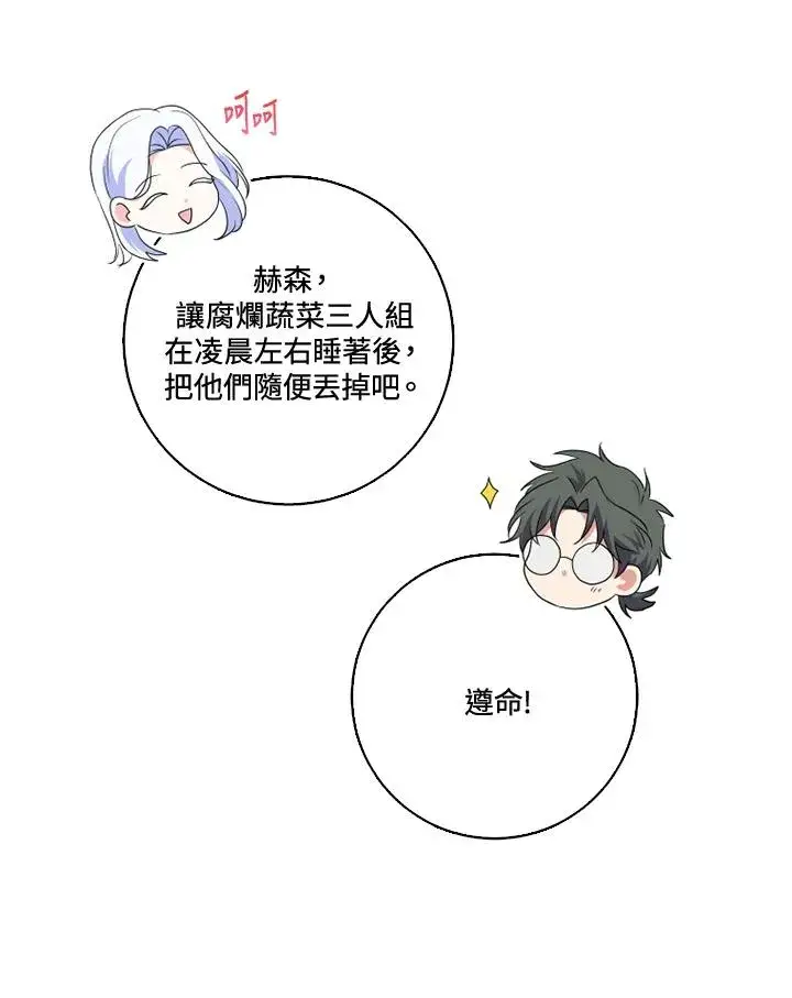 漫画《短命白莲花女主要罢工》第36话第51张图