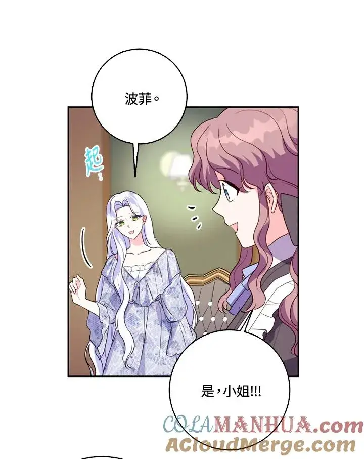 漫画《短命白莲花女主要罢工》第36话第52张图