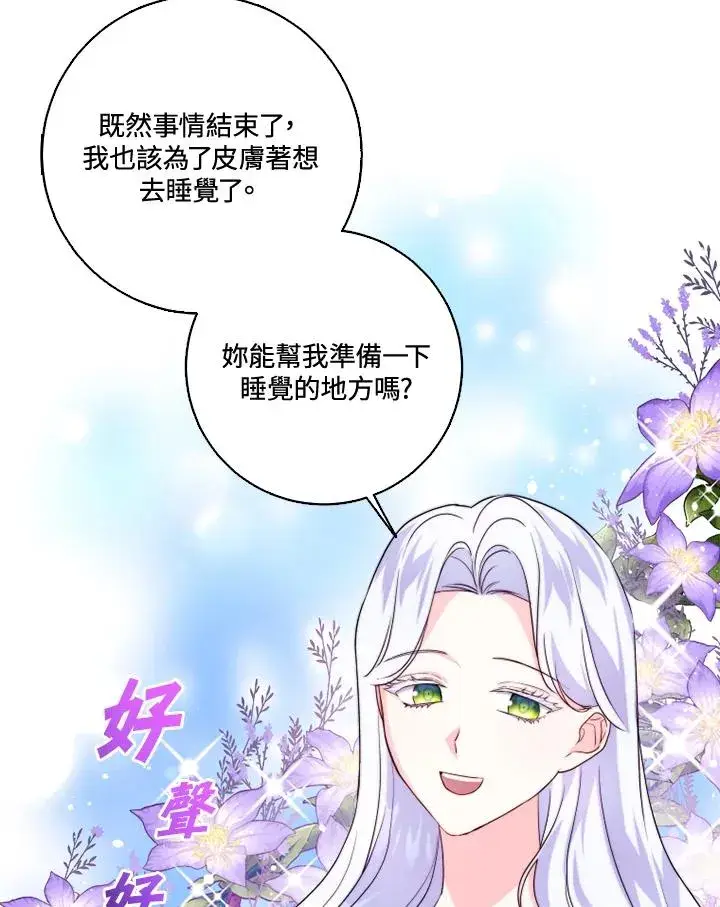 漫画《短命白莲花女主要罢工》第36话第53张图