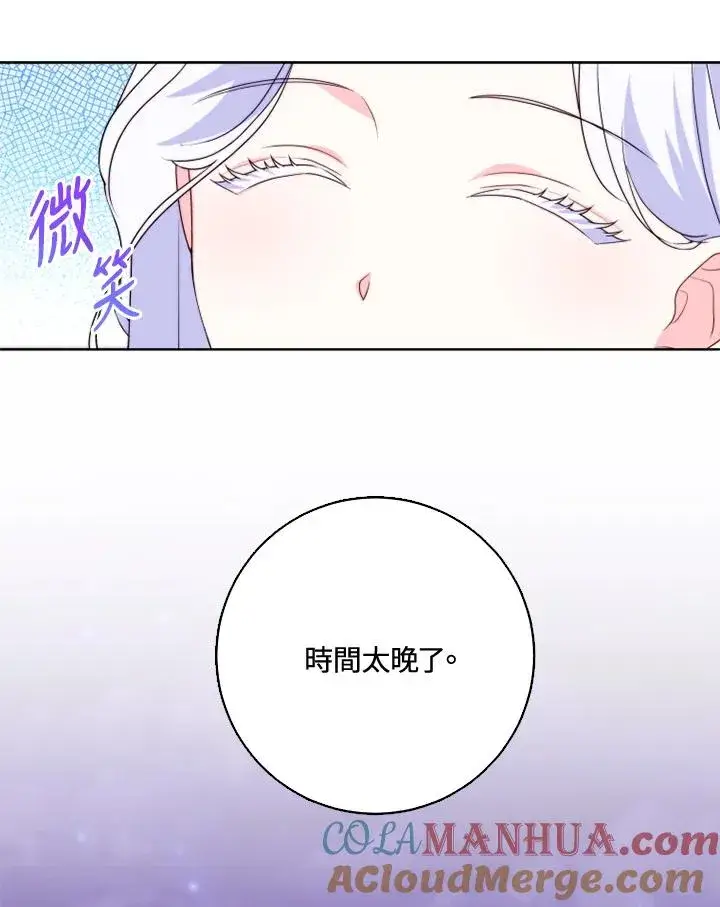 漫画《短命白莲花女主要罢工》第36话第55张图