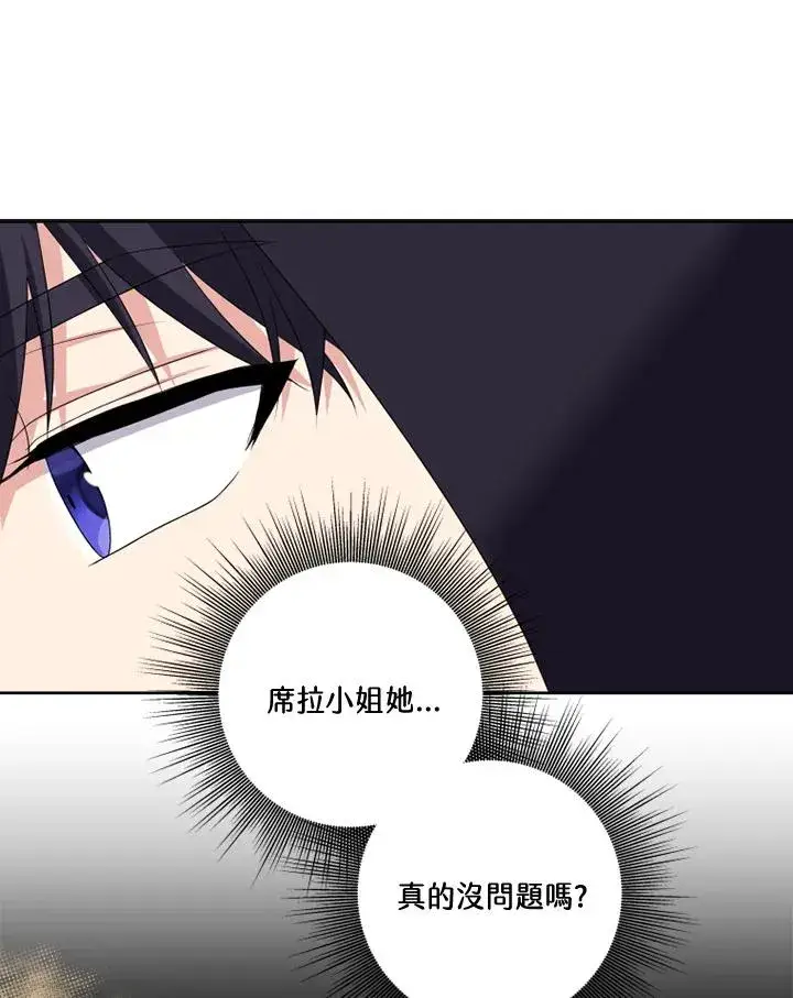 漫画《短命白莲花女主要罢工》第36话第59张图