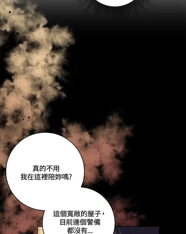 漫画《短命白莲花女主要罢工》第36话第60张图